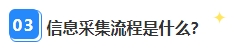 2024年中級(jí)會(huì)計(jì)報(bào)名簡(jiǎn)章即將公布 報(bào)名在即 信息采集完成了嗎？
