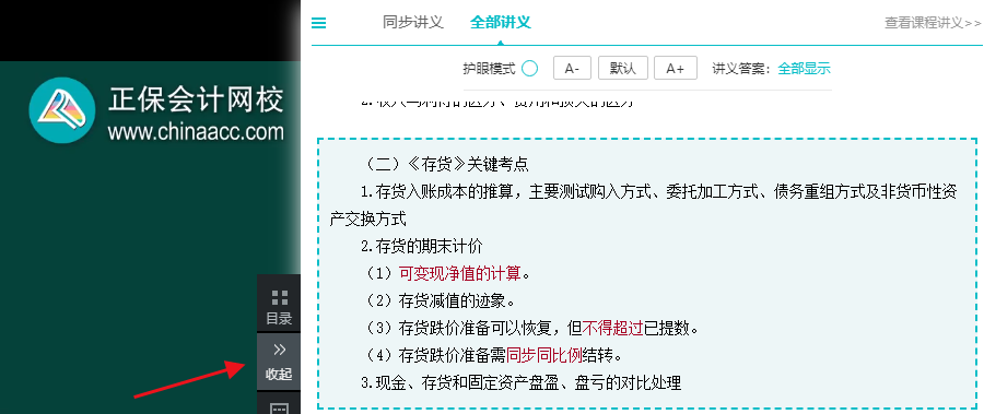 聽中級會計職稱網(wǎng)課的正確姿勢！別傻傻聽了！