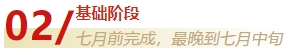 中級(jí)會(huì)計(jì)備考分幾階段？不同階段學(xué)習(xí)目標(biāo)有哪些？