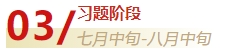 中級(jí)會(huì)計(jì)備考分幾階段？不同階段學(xué)習(xí)目標(biāo)有哪些？