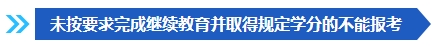 注意啦！這些條件不滿足 不能報名2024年中級會計考試！