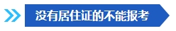 注意啦！這些條件不滿足 不能報名2024年中級會計考試！