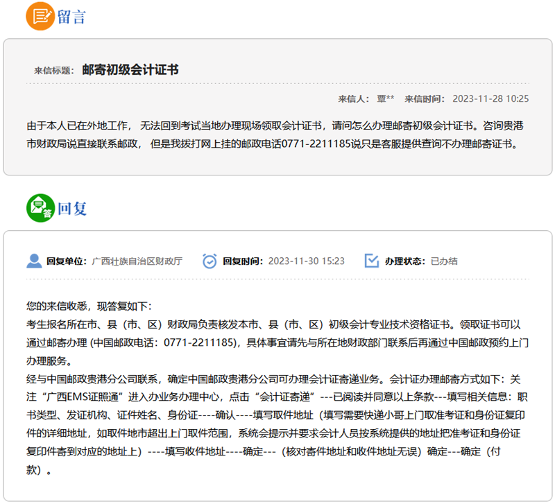 無(wú)法回到考試當(dāng)?shù)噩F(xiàn)場(chǎng)領(lǐng)取資格證書 如何辦理郵寄初級(jí)會(huì)計(jì)證書？