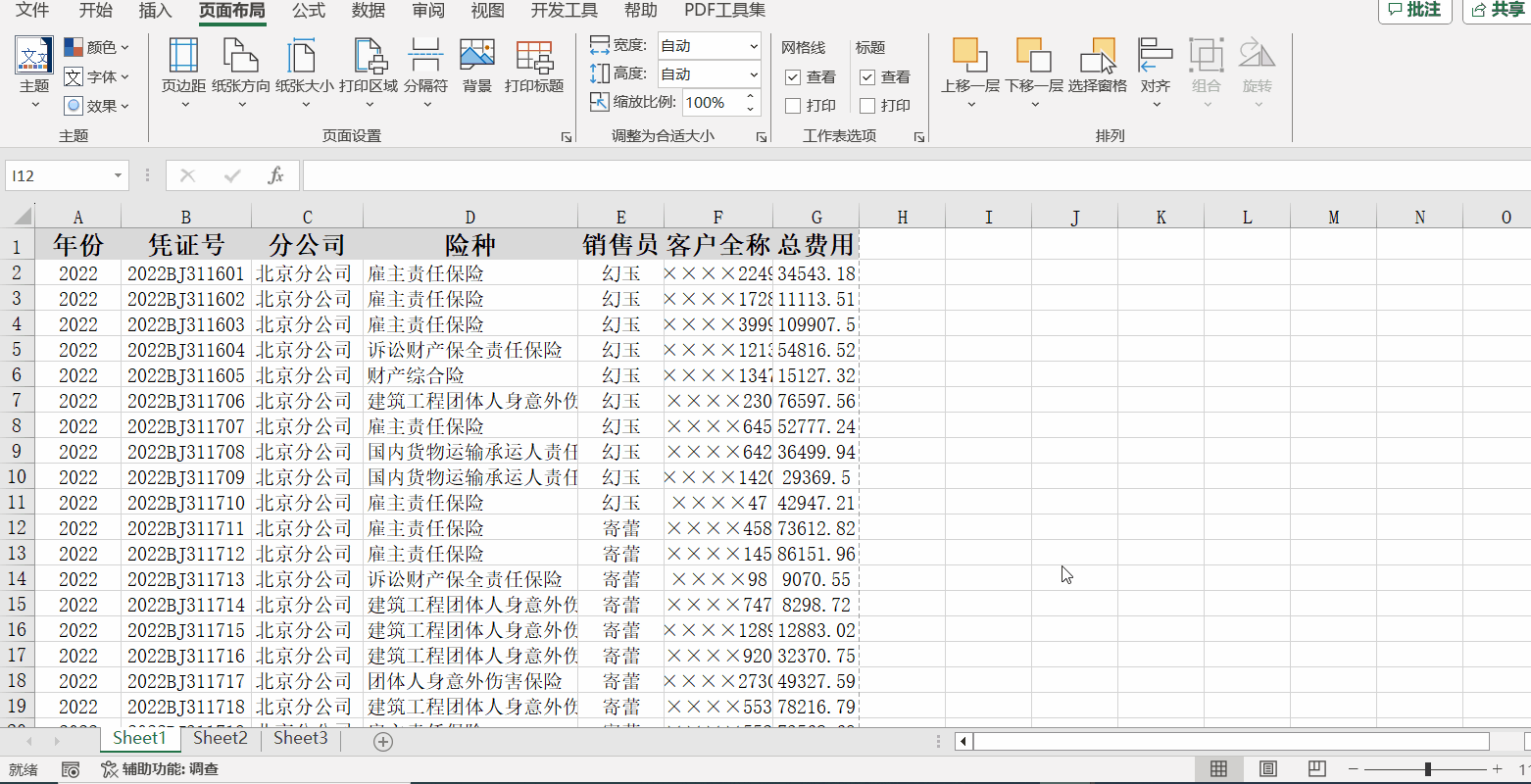Excel打印多頁表格時，如何重復顯示表頭？