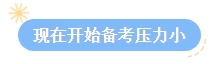 【答疑】2024中級(jí)會(huì)計(jì)考試報(bào)名后再學(xué)習(xí)可以嗎？來得及嗎？
