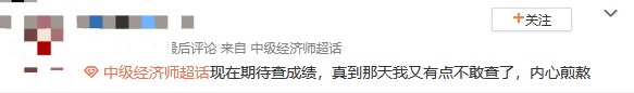 2023初中級(jí)經(jīng)濟(jì)師查分前心態(tài)焦灼？穩(wěn)住 先來預(yù)約一波！