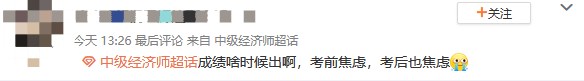 2023初中級(jí)經(jīng)濟(jì)師查分前心態(tài)焦灼？穩(wěn)住 先來預(yù)約一波！