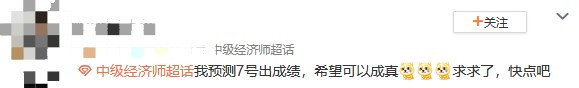2023初中級(jí)經(jīng)濟(jì)師查分前心態(tài)焦灼？穩(wěn)住 先來預(yù)約一波！
