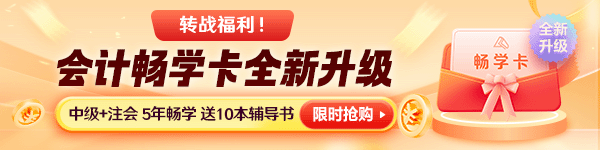 12?12來(lái)了！中級(jí)會(huì)計(jì)好課8折起&高端班限時(shí)享免息！