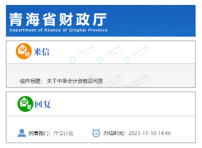 關(guān)于中級會計考試成績有效期延長……