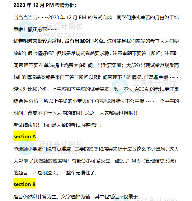搶先看！12月ACCA考試（PM）考點(diǎn)匯總及考情分析