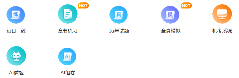 備考2024年中級會(huì)計(jì)職稱考試 免費(fèi)題庫要好好利用！
