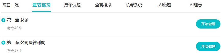 備考2024年中級會(huì)計(jì)職稱考試 免費(fèi)題庫要好好利用！