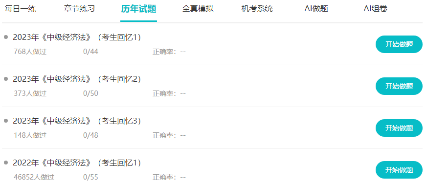 備考2024年中級會(huì)計(jì)職稱考試 免費(fèi)題庫要好好利用！