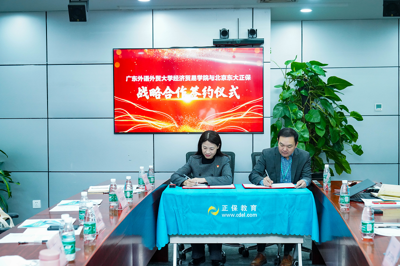 廣東外語外貿(mào)大學(xué)與正保教育戰(zhàn)略合作簽約儀式成功舉行！2
