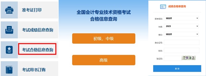 重要通知：2023年中級(jí)會(huì)計(jì)考試成績合格單可以查詢啦！