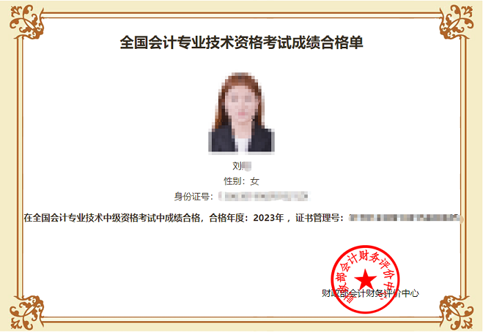 重要通知：2023年中級(jí)會(huì)計(jì)考試成績合格單可以查詢啦！