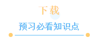 下載版丨2024中級會計經(jīng)濟法預(yù)習(xí)必看知識點 有學(xué)有練！