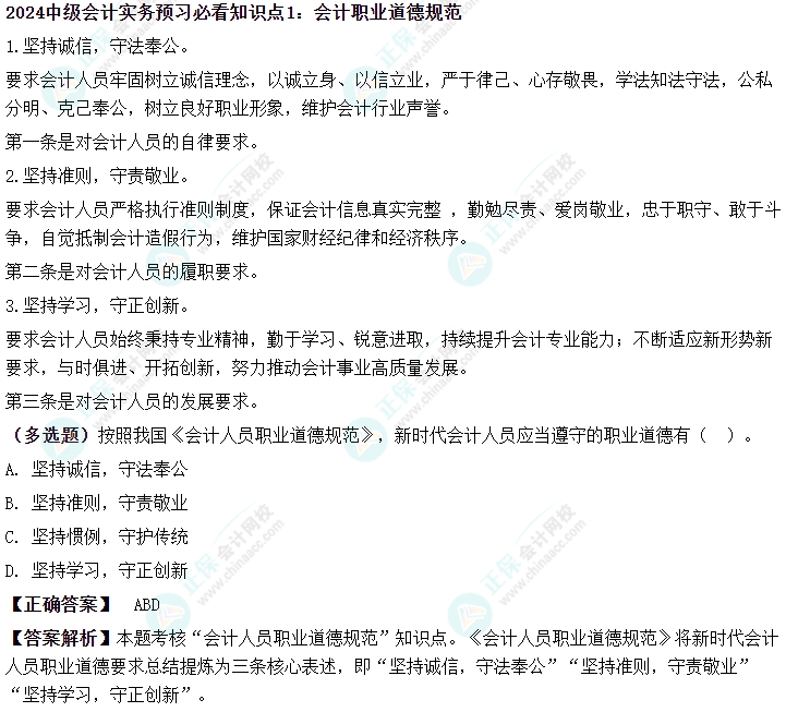 下載版丨2024中級(jí)會(huì)計(jì)實(shí)務(wù)預(yù)習(xí)必看知識(shí)點(diǎn) 有學(xué)有練！
