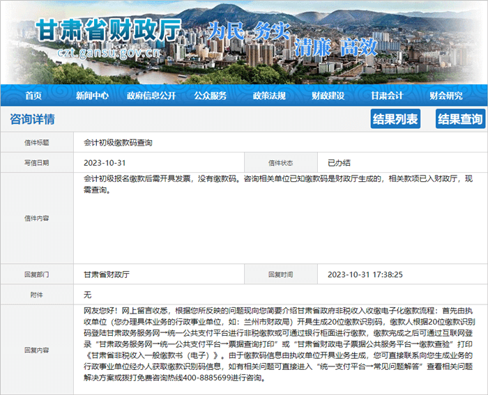 初級會計報名繳款后需開具發(fā)票需要的繳款碼是啥？怎樣獲??？