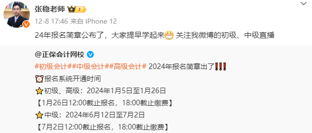 2024中級(jí)會(huì)計(jì)報(bào)名簡(jiǎn)章已公布！眾多老師喊你學(xué)習(xí)啦！