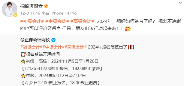 2024中級(jí)會(huì)計(jì)報(bào)名簡(jiǎn)章已公布！眾多老師喊你學(xué)習(xí)啦！