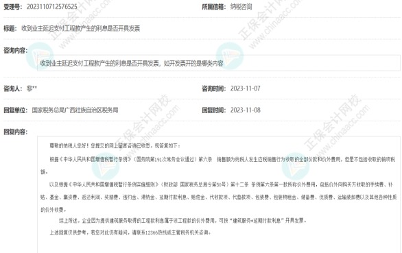 收到延遲付款產生的利息如何開發(fā)票？