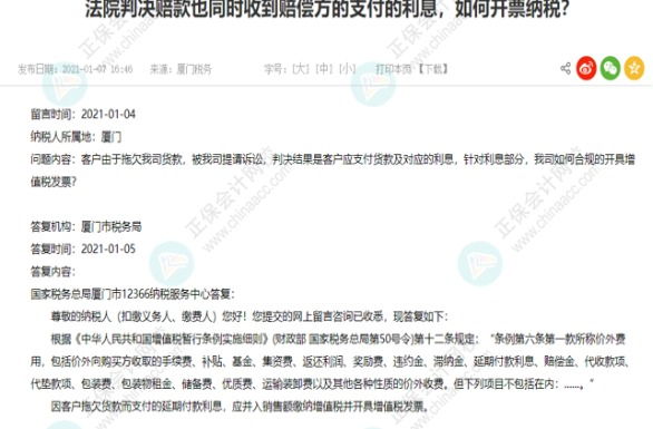 收到延遲付款產生的利息如何開發(fā)票？