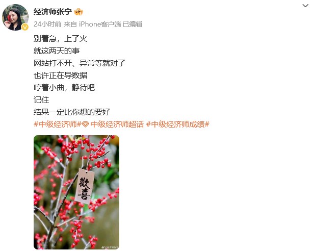中級經(jīng)濟(jì)師喜提熱搜 成績何時(shí)公布？考生查分前問題解答！