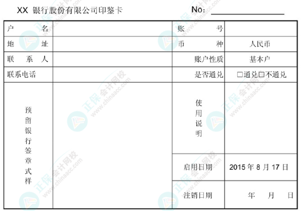 2024初級(jí)會(huì)計(jì)經(jīng)濟(jì)法基礎(chǔ)預(yù)習(xí)知識(shí)點(diǎn)：第三章?支付結(jié)算的基本要求
