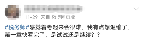 稅務(wù)師考試難度會越來越難嗎？