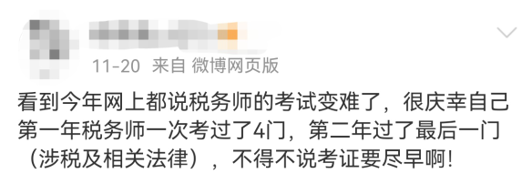 稅務(wù)師考試難度會越來越難嗎？