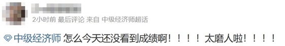 2023年中級經(jīng)濟師考試成績何時公布？