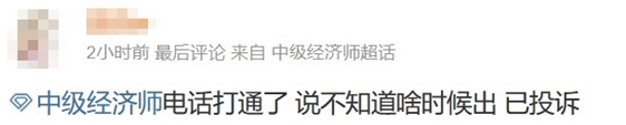 2023年中級經(jīng)濟師考試成績何時公布？