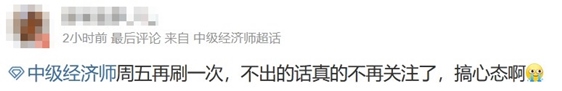 2023年中級經(jīng)濟師考試成績何時公布？