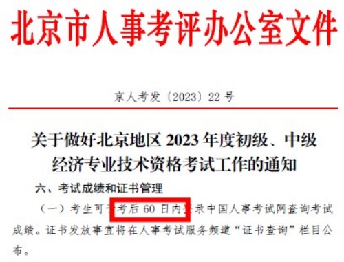 抓狂！2023初中級(jí)經(jīng)濟(jì)師考試明天會(huì)出成績(jī)嗎？