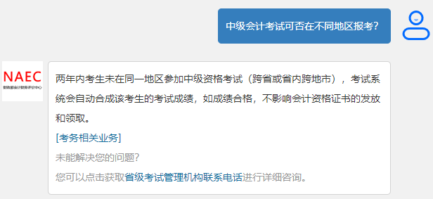 2024年中級會計考試必須在戶籍地報名嗎？如何選擇報名地點？