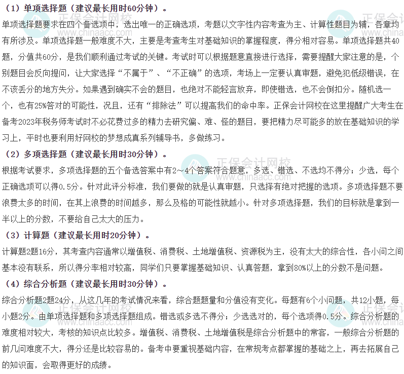 《稅法一》各題型答題方法、評(píng)分扣分辦法
