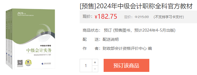 備考2024年中級會計職稱考試 這些學(xué)習(xí)資料必須有！