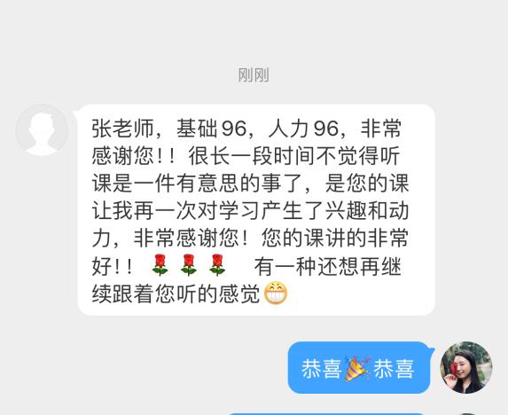 學(xué)員喜報(bào)：成功通過(guò)2023年中級(jí)經(jīng)濟(jì)師 想繼續(xù)跟著張寧老師學(xué)！