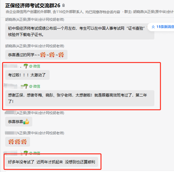 再上熱搜！2023中級(jí)經(jīng)濟(jì)師考試成績公布！你過了嗎？