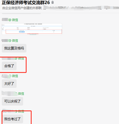 再上熱搜！2023中級(jí)經(jīng)濟(jì)師考試成績公布！你過了嗎？