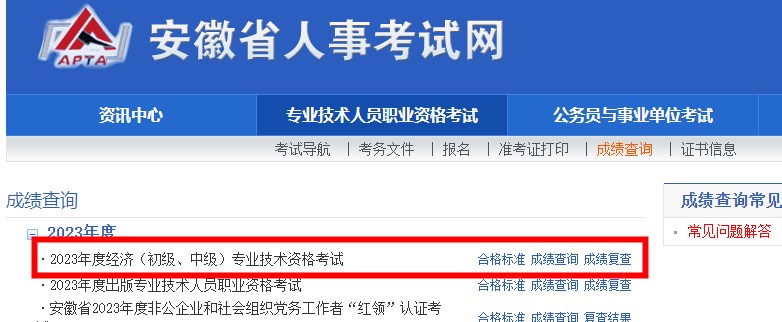 2023年安徽初中級經(jīng)濟師考試成績復查