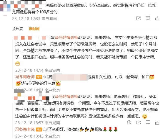 2023年初級經(jīng)濟(jì)師考試成績公布！馮冬梅老師好評滿滿！