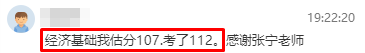 初中級經(jīng)濟(jì)師查分直播 學(xué)員紛紛報(bào)喜！