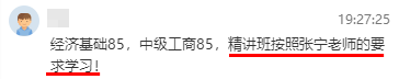 初中級經(jīng)濟(jì)師查分直播 學(xué)員紛紛報(bào)喜！