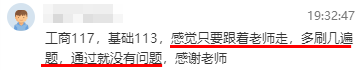初中級經(jīng)濟(jì)師查分直播 學(xué)員紛紛報(bào)喜！