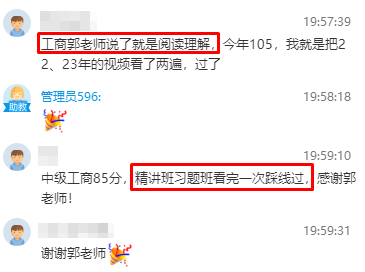 初中級經(jīng)濟(jì)師查分直播 學(xué)員紛紛報(bào)喜！