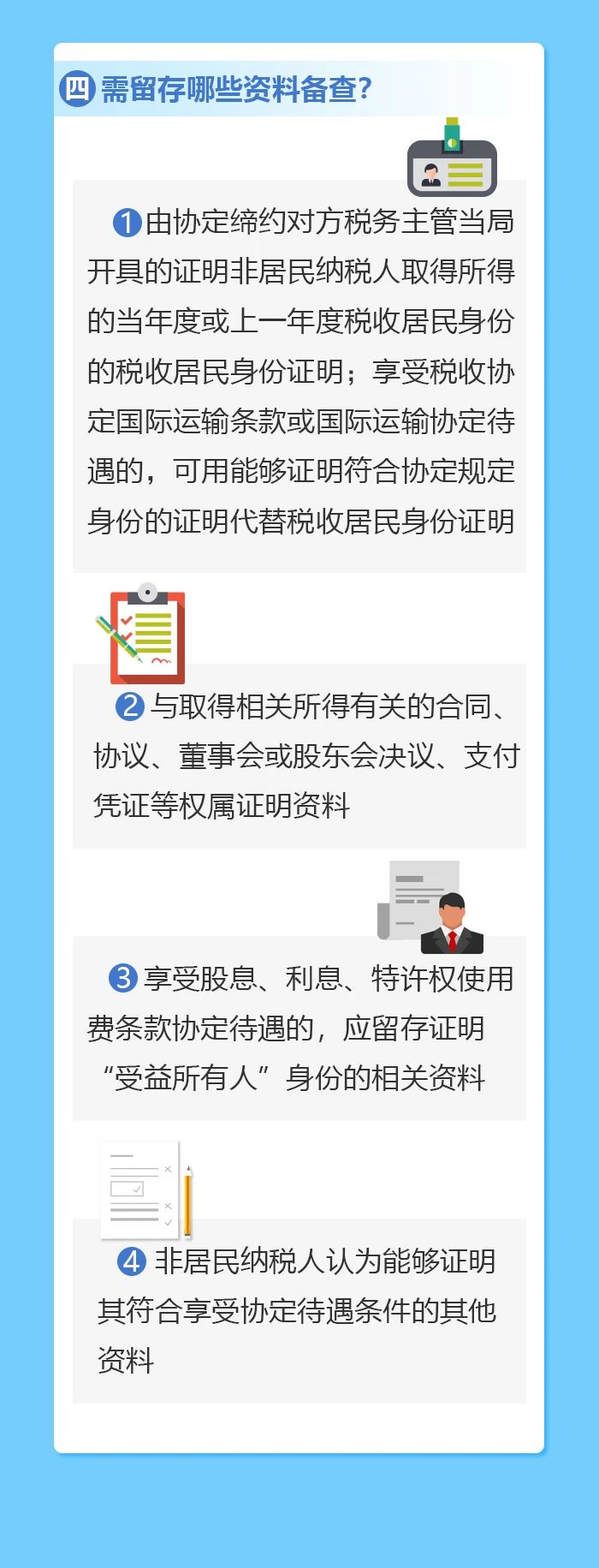 非居民納稅人如何享受協(xié)定待遇？