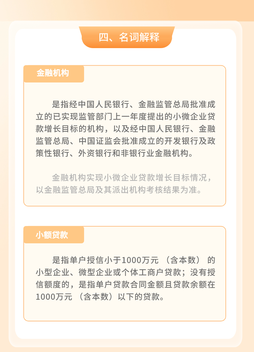 金融機構(gòu)小微企業(yè)貸款利息收入免征增值稅政策